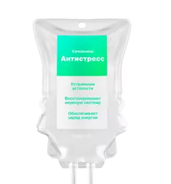 Капельница Антистресс